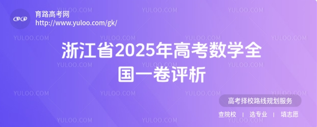 㽭ʡ2025߿(sh)W(xu)ȫһu