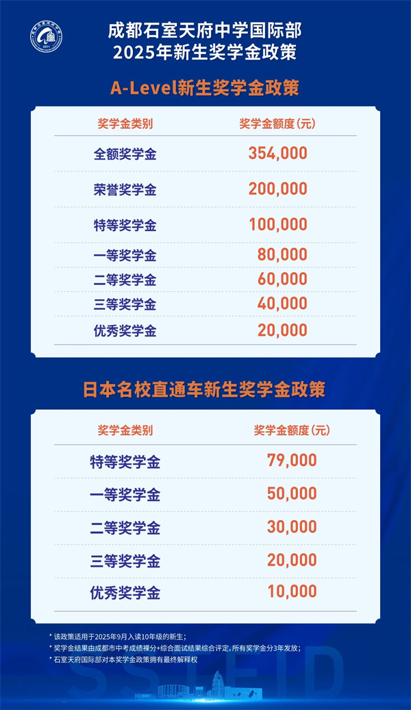 成都石室天府中學(xué)國(guó)際部招生簡(jiǎn)章