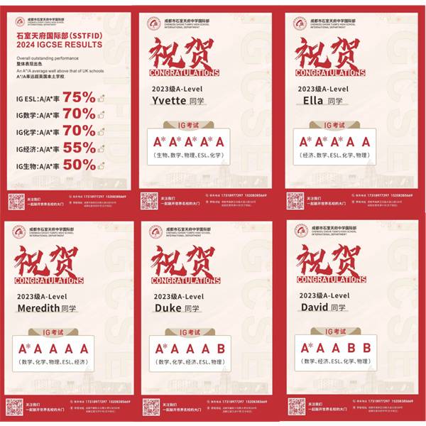 成都石室天府中學(xué)國(guó)際部招生簡(jiǎn)章