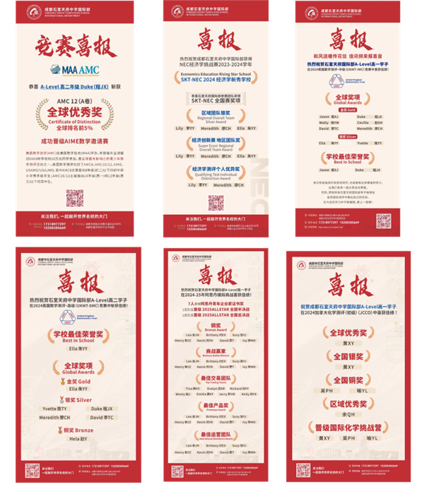 成都石室天府中學(xué)國(guó)際部招生簡(jiǎn)章