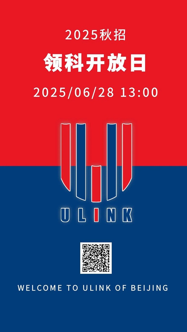 領科北京開放日