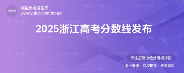 2025㽭߿?jn)?sh)l(f)ͨһξ490ξ268