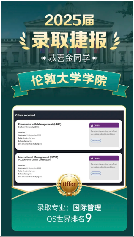 國(guó)賢BIC學(xué)部錄取喜報(bào)