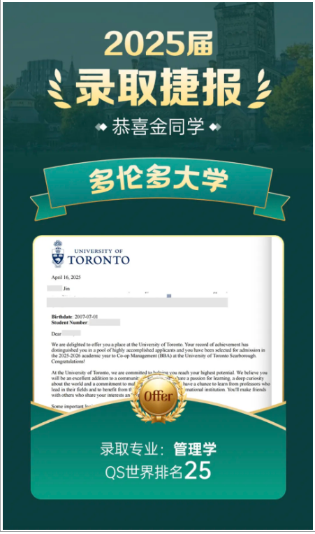 國(guó)賢BIC學(xué)部錄取喜報(bào)