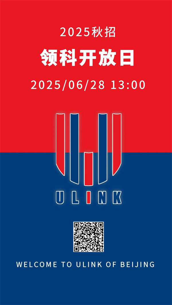 北京領(lǐng)科開放日