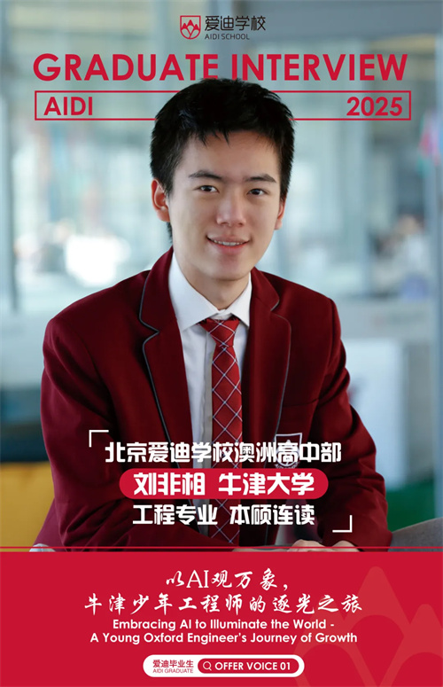 北京愛(ài)迪學(xué)校錄取