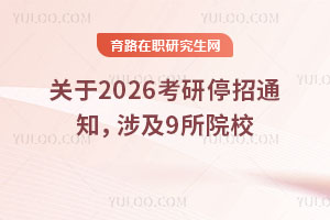 P(gun)2026֪ͣͨ漰9ԺУ