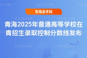 ຣ2025ͨߵȌW(xu)УȡƷ֔(sh)l(f)