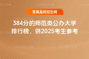 384ֵĎkW(xu)а2025