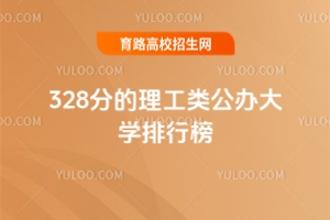 328ֵkW(xu)а2025