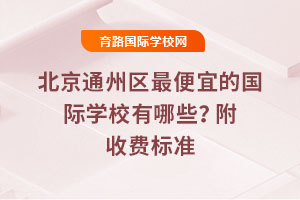 ͨ݅^(q)˵ćHW(xu)УЩ2025M(fi)(bio)(zhn)