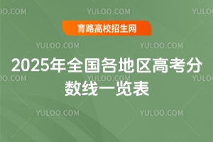 2025ȫ؅^(q)߿֔(sh)һ[