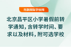 2025걱ƽ^(q)СW(xu)ǰD(zhun)W(xu)֪ͨD(zhun)W(xu)r(sh)gҪԼϣxW(xu)УcW(xu)M(fi)