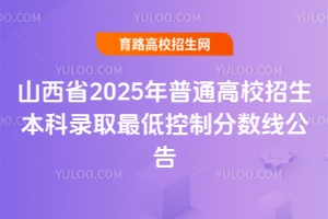 ɽʡ2025ͨУȡͿƷ?jn)?sh)