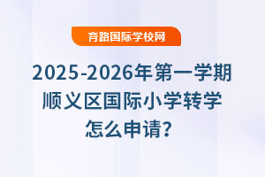 2025-2026һW(xu)x^(q)(gu)HСW(xu)D(zhun)W(xu)ôՈ(qng)