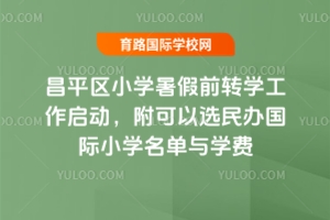 2025ƽ^(q)СW(xu)ǰD(zhun)W(xu)(dng)xk(gu)HСW(xu)cW(xu)M(fi)