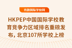 2025HKPEPЇHW(xu)У^(q)ذl(f)107W(xu)Уϰ