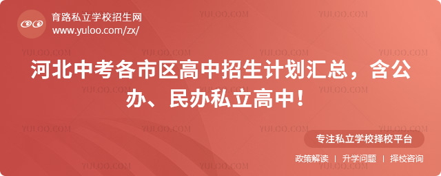 河北中考高中招生計(jì)劃