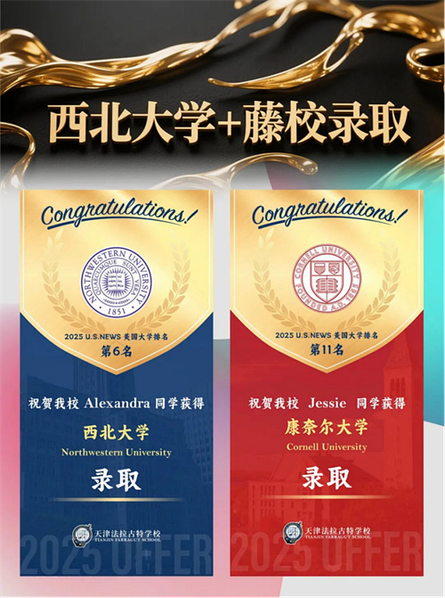 天津法拉古特學(xué)校錄取g