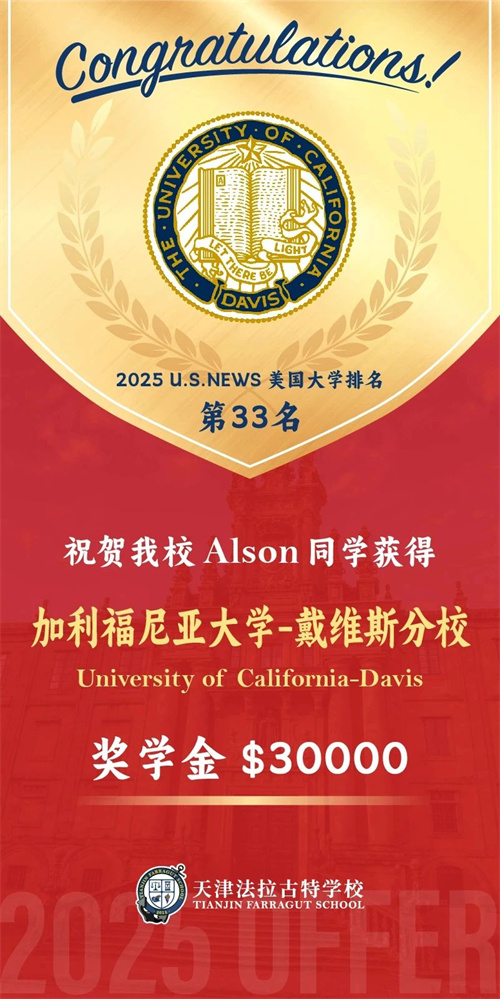 天津法拉古特學(xué)校錄取