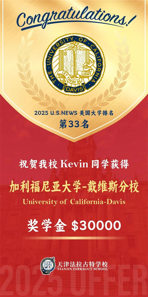 天津法拉古特學(xué)校錄取