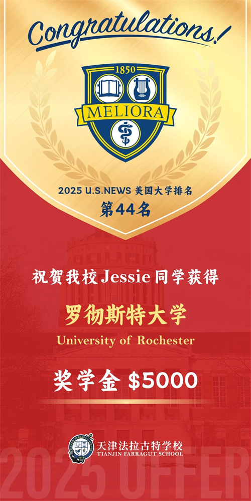 天津法拉古特學(xué)校錄取