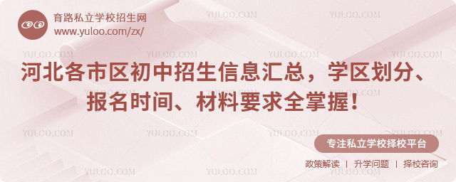 河北初中招生信息
