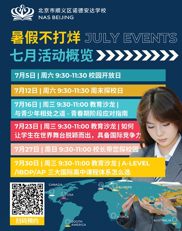 北京市順義區(qū)諾德安達(dá)學(xué)校開(kāi)放日