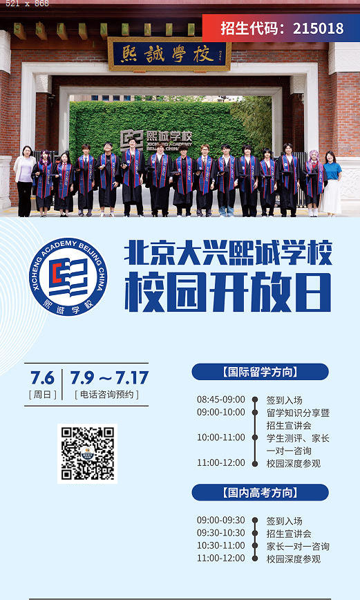 大興熙誠學(xué)校校園開放日活動(dòng)