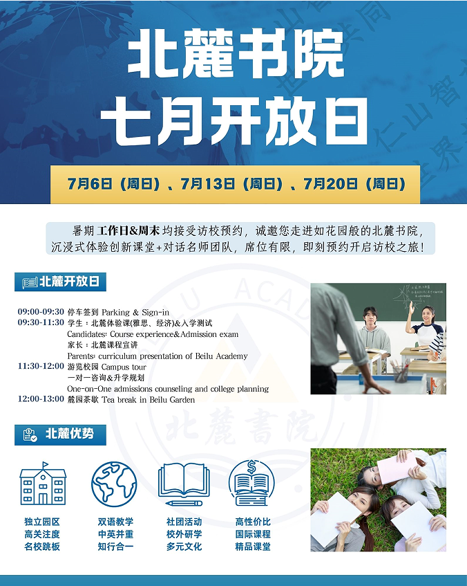 北麓書院七月開放日