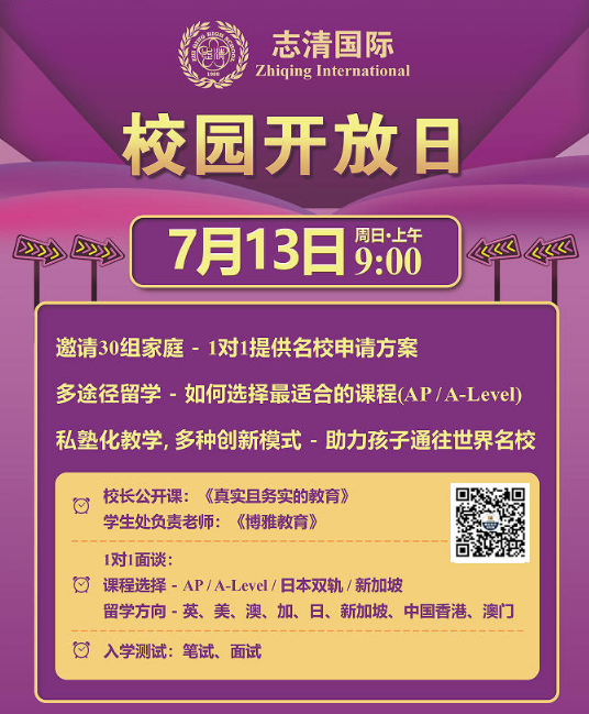 清華志清國際部校園開放日