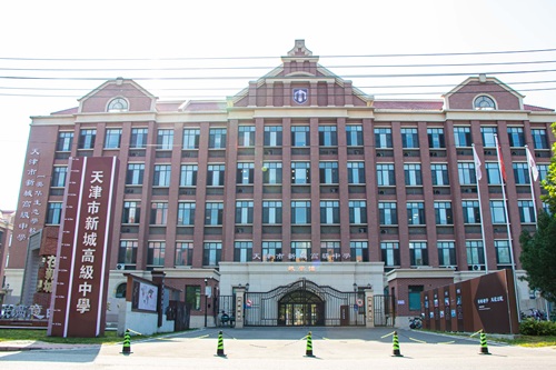 新城高中.jpg