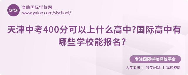 天津國際高中錄取分數(shù)線