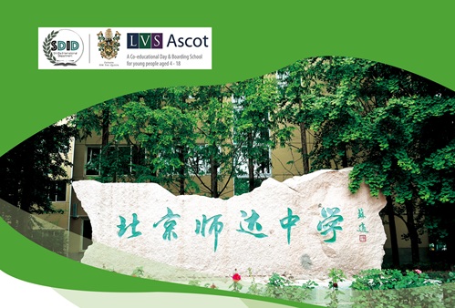 北京市師達(dá)中學(xué)開(kāi)放日