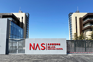 北京市朝陽區(qū)新亞學(xué)校