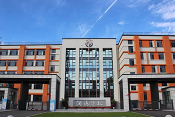 三河市潤(rùn)德高中