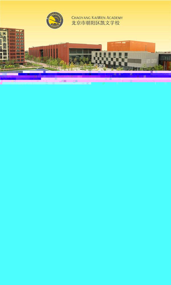 朝陽凱文普高開放日