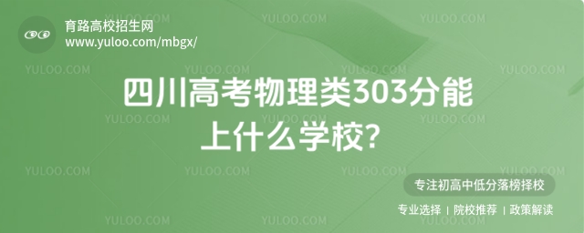 2025Ĵ߿303ʲôW(xu)У