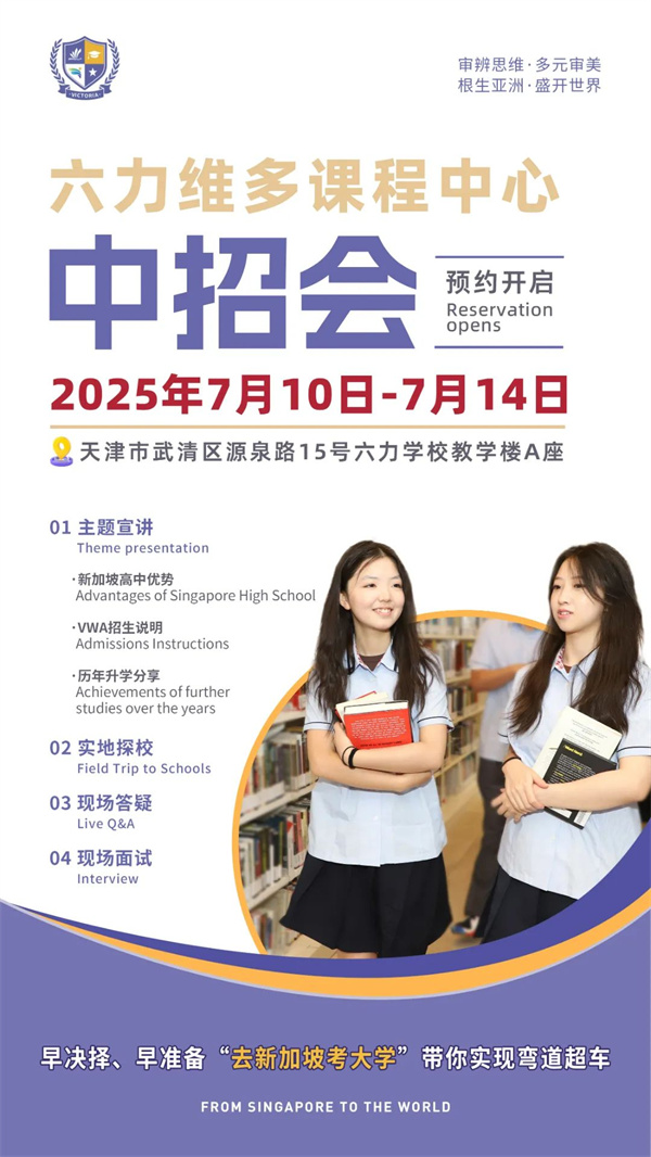 維多利亞預(yù)備課程中心中考擇校峰會