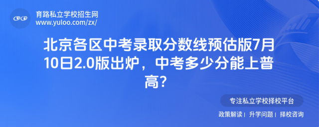 北京中考錄取分數(shù)線