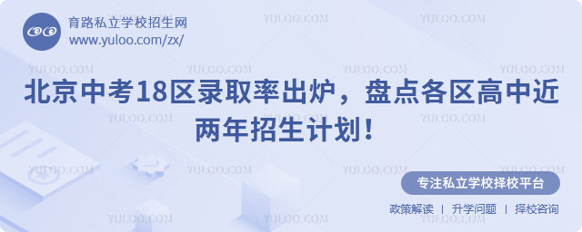 北京中考18區(qū)錄取率