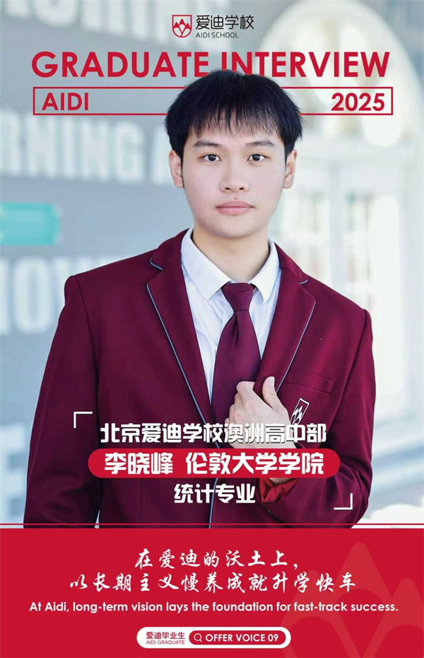 愛迪畢業(yè)生|李曉峰