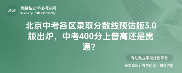 北京中考錄取分?jǐn)?shù)線