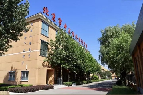 中關(guān)村外國語學(xué)校