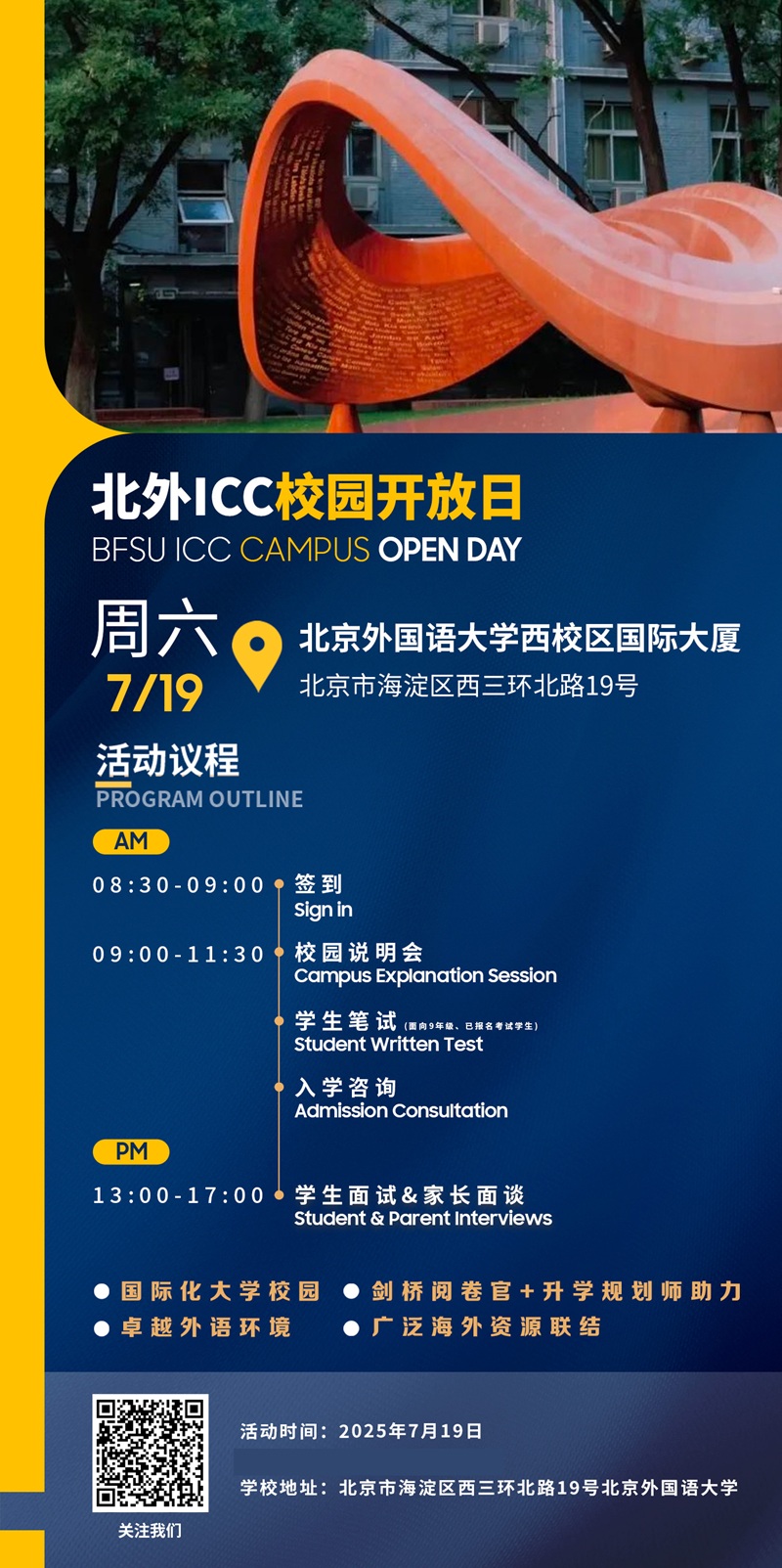 北外ICC開(kāi)放日