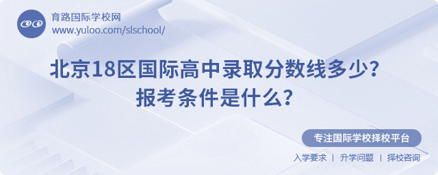 2025年北京國際高中錄取分數線多少