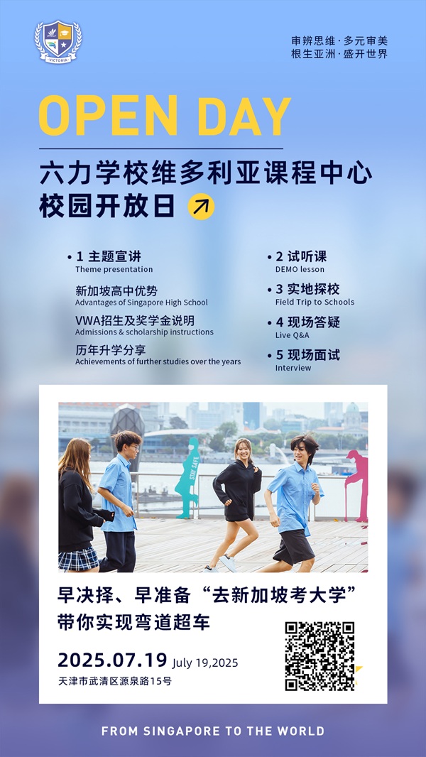 六力學校維多利亞課程中心開放日