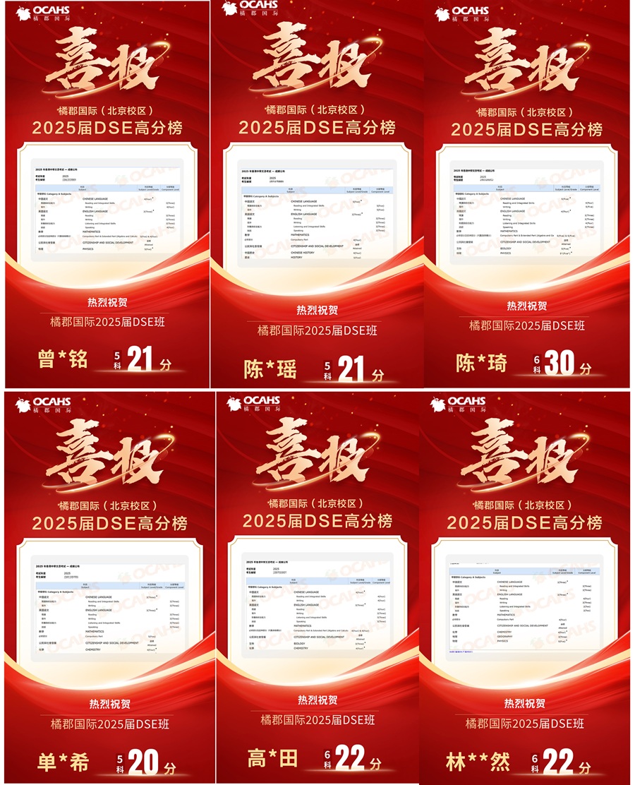 橘郡香港DSE成績