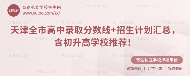 天津全市高中錄取分?jǐn)?shù)線(xiàn)