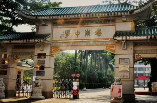 海南中學國際部